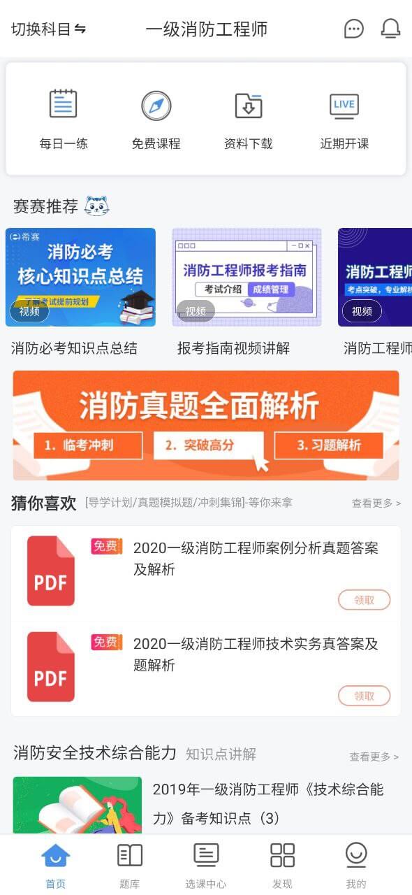 消防工程师考试助手app_消防工程师考试助手安卓软件免费版v3.0.2